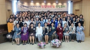한국여성사회복지사회 창립