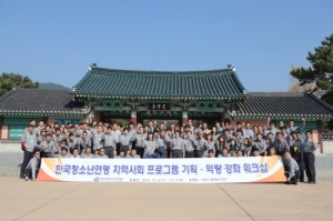 '전국 청소년 지도자 프로그램 기획·역량 강화 워크샵' 실시