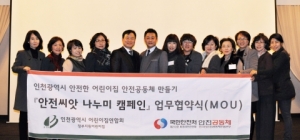 전국민안전공동체운동본부, 인천어린이집연합회와 '안전씨앗나누미캠페인' 업무협약