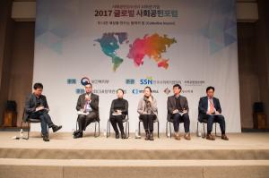 ⑬ ‘2017 글로벌 사회공헌 포럼’ 성황리에 끝나