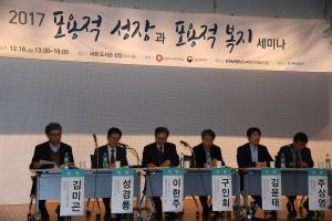 ④ '2017 포용적 성장과 포용적 복지 세미나' 개최