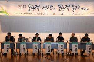 ⑤ '2017 포용적 성장과 포용적 복지 세미나' 개최