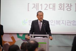 한국장애인복지관협회, 제12대 회장 취임식 및 비전 선포식 성료