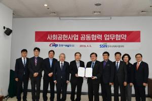 한국서부발전(주)-한국사회복지협의회 사회공헌 업무협약
