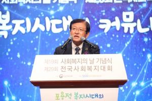 대회사하는 서상목 한국사회복지협의회장