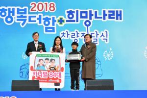 한수원, ‘2018년도 행복더함희망나래 차량 전달식’ 개최