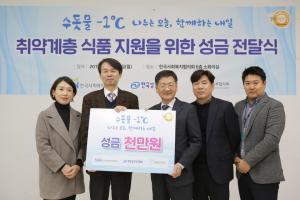 한국상하수도협회-수돗물홍보협의회 취약계층 지원 성금 전달