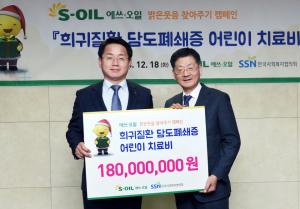 S-OIL, 임직원 급여 우수리 모금으로 희귀질환 치료비 후원