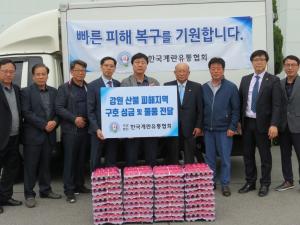 한국계란유통협회, 강원 산불 피해 지역 구호성금 및 물품 후원