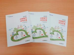 양천구, '사회복지 가이드북' 발간