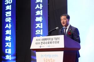 박능후 장관, '사회복지의 날' 기념사