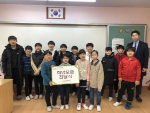 굿네이버스 강원본부-장양초등학교, 바자회 기금 전달식 진행
