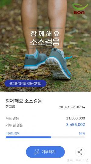 본그룹, 언택트 사회공헌 캠페인 '소소걸음' 전개