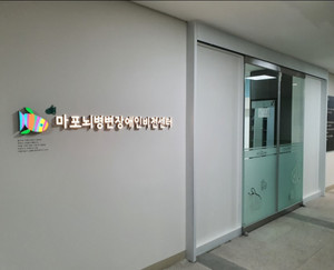 서울시 1호 '뇌병변장애인 비전센터' 15일 마포구에 개소