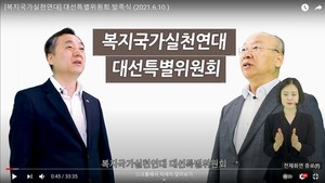 복지국가실천연대, 대통령선거특별위원회 발족