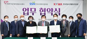 한국사회복지협의회-한국중앙자원봉사센터-한국청소년활동진흥원, 업무협약