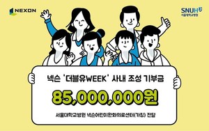 넥슨 사내 모금액 8500만원 서울대병원에 기부