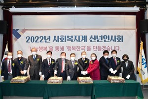 '2022년 사회복지계 신년인사회' 개최