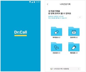 닥터콜, '나의건강기록' 앱 연동… 진료정보 쉽게 확인