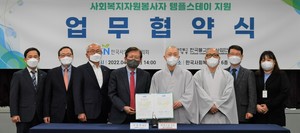 한국사회복지협의회-한국문화불교사업단, 업무협약