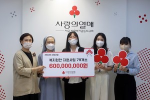 서울 사랑의열매, ‘지역사회 긴급한 사회문제 해결’을 위해 6억원 지원