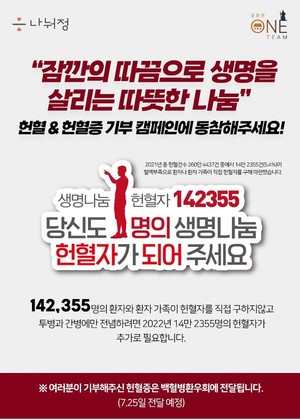 언론진흥재단, '광화문 원팀' 다회용컵 헌혈 캠페인 참여