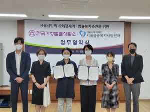 서울시복지재단, 한국가정법률상담소와 ‘금융취약계층 지원’ 업무협약