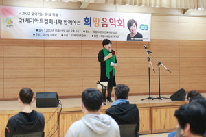 희망나래장애인복지관, 가을맞이 희망음악회 개최