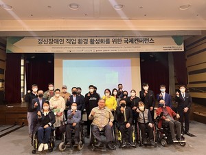 한국장애인연맹, 해외 정신장애인 고용 문제 현황 소개