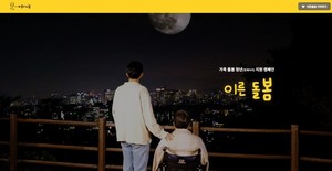 故김수환 추기경 바보의나눔, '이른 돌봄' 기부 캠페인