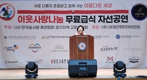 한국숲사랑 고양시지회, ‘무료급식 자선공연’ 진행