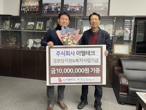 이엘테크, 안산시초지종합사회복지관에 1000만원 후원