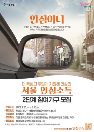 서울시, '안심소득' 1100가구 신규 모집… 25일부터 접수