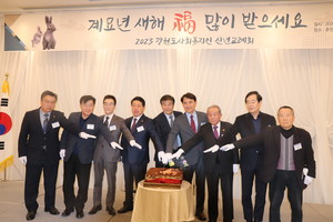 ‘2023년 강원도사회복지인 신년교례회’ 열려