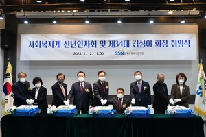 한국사회복지협의회, ‘사회복지계 신년인사회·제34대 회장 취임식’ 개최