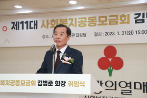 김병준 교수, 사회복지공동모금회 제11대 회장 취임