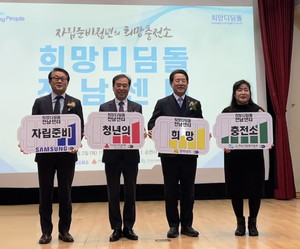 삼성-사랑의열매, 자립준비청년 위한 ‘희망디딤돌 전남센터’ 개소
