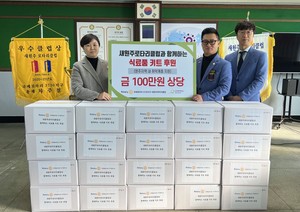 굿네이버스 강원지역본부–새원주로타리클럽, 후원물품 전달식 진행