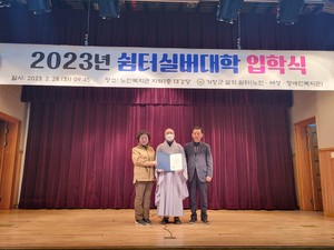 거창군 삶의 쉼터, ‘2023년 쉼터실버대학 입학식’ 개최