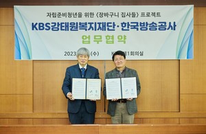 KBS강태원복지재단‧한국방송공사, ‘장바구니 집사들 프로젝트’ 협약 체결