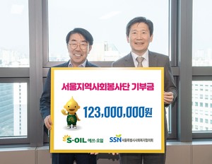 에쓰-오일, 사회복지시설 운영 지원금 1억 2300만원 기부