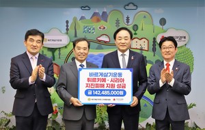바르게살기운동協, 사랑의열매에 튀르키예 지진피해 구호 성금기부