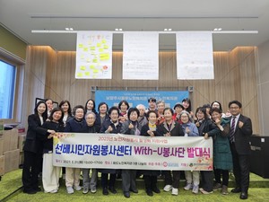 남양주시동부노인복지관, ‘With-U 봉사단’ 발대식 개최