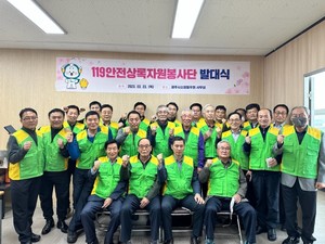 공무원연금공단 광주지부, ‘119안전상록자원봉사단’ 결성