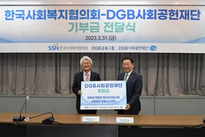 DGB사회공헌재단, 한국사회복지협의회 사업 활성화 위해 후원