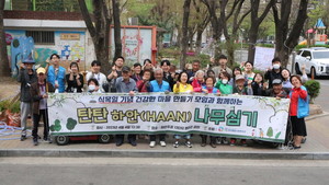 광명시립하안종합사회복지관, ‘탄탄하안(HAAN)’ 나무심기 활동 진행