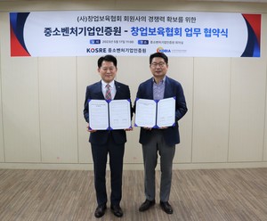중소벤처기업인증원–한국창업보육협회, 업무협약 체결