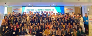 사회적 약자를 위한 사회복지자원봉사(VMS) 리더 양성
