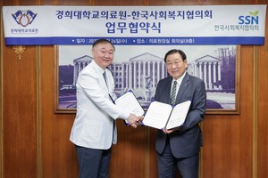한국사회복지협의회-경희대학교의료원, 업무협약 체결