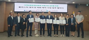 '플라스틱 병뚜껑 벽화 제작' 다자간 업무협약식 진행